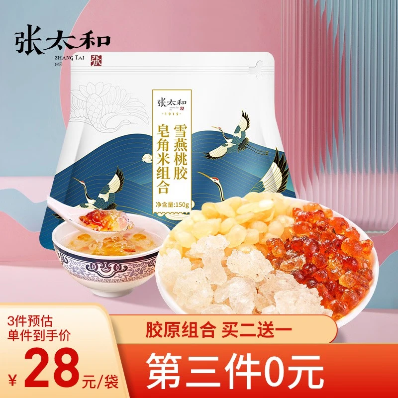 Zhang Taihe Peach Gum Snow Swallow Saponin Rice Family Combination Pack Independent Small Bag 150g, Instantly Disassemble, Soak and Cook About 10 Times, Independent Small Bag Packing 10 Packs About 150g