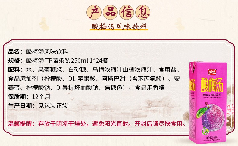 盼盼酸梅汤果汁味饮料整箱清凉果汁饮品解渴250ml24盒盼盼酸梅汤