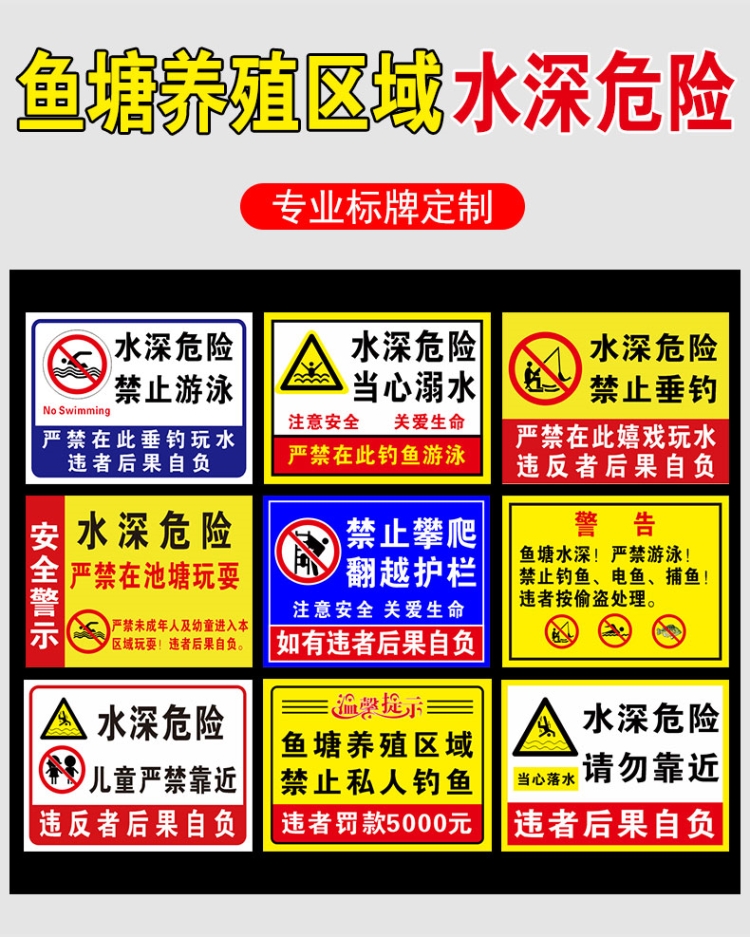 鱼塘安全标识牌请勿靠近水边禁止钓鱼游泳攀爬警告标志牌当心溺水标语