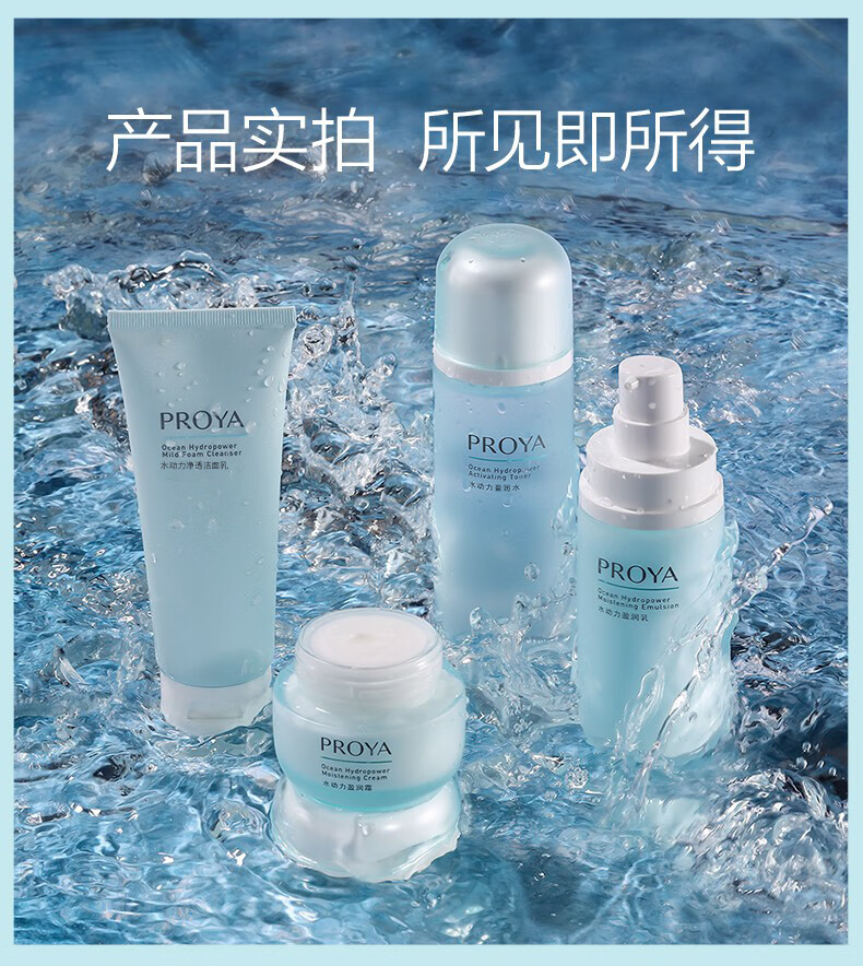 珀莱雅（PROYA）护肤品套装水乳水动力化妆品补水保湿控油套盒学生官网旗舰送女友 【推荐】水动力三件套：洁+水+乳