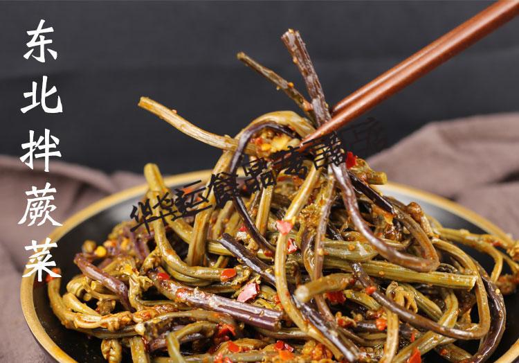 东北凉拌蕨菜韩国泡菜 延边朝鲜族风味 野蕨菜 佐料调料调味品 小菜