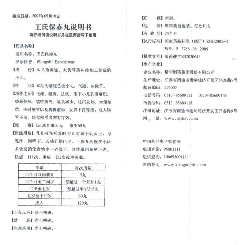 顺丰发货】南通 王氏保赤丸 60丸*10支/盒