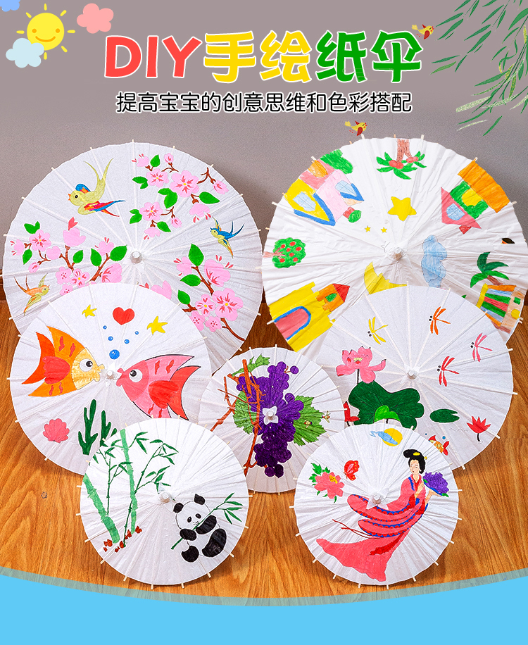 儿童绘画伞空白纸伞幼儿园创意手工diy制作手绘画画美术舞蹈材料 直径