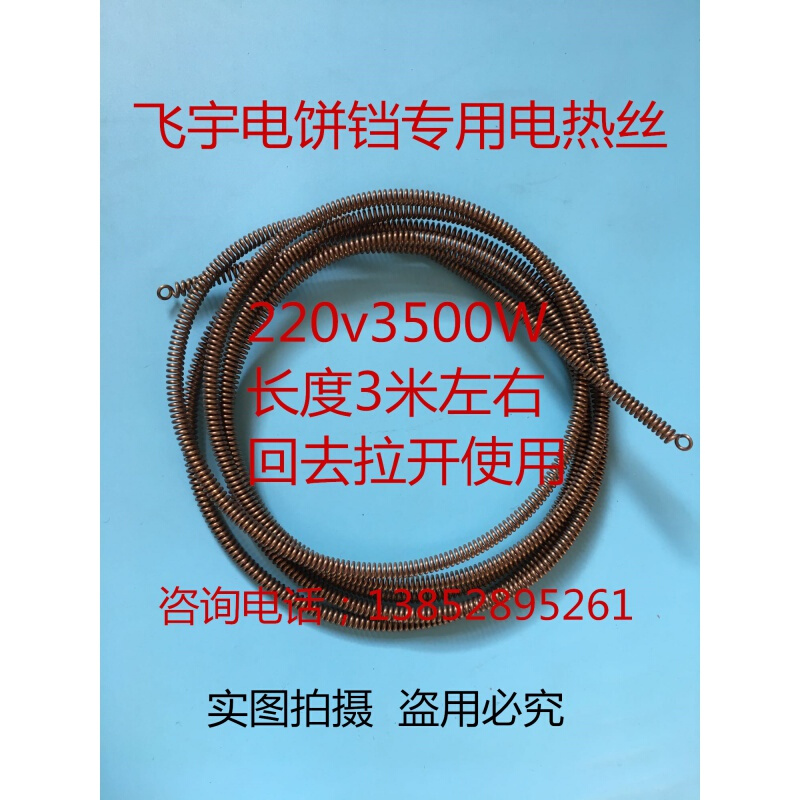 220v电炉丝接线示意图,电炉底部接线图 电饼铛电热丝高温发热丝电炉丝电阻丝加热丝商用电饼铛配件 220v/3500