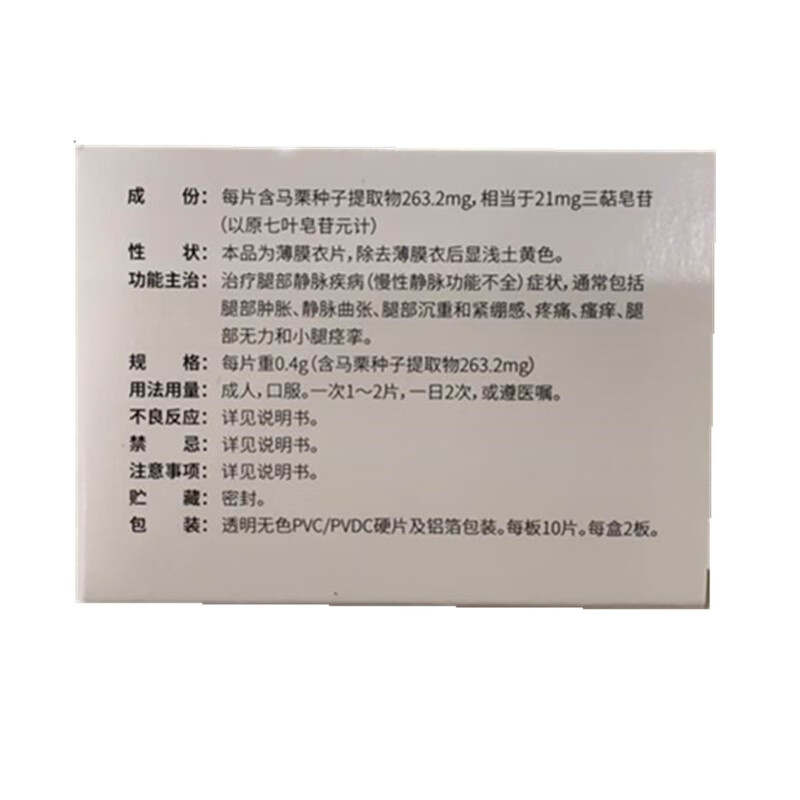 威利坦马栗种子提取物片04g20片盒德国威玛舒培博士药厂用于慢性静脉