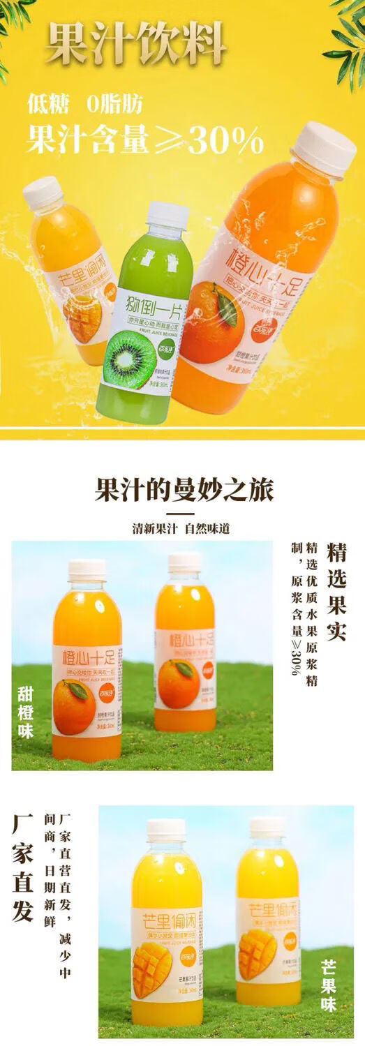 百乐洋饮料360ml12瓶橙心十足芒果甜橙猕猴桃汁果味果汁饮料整箱混合