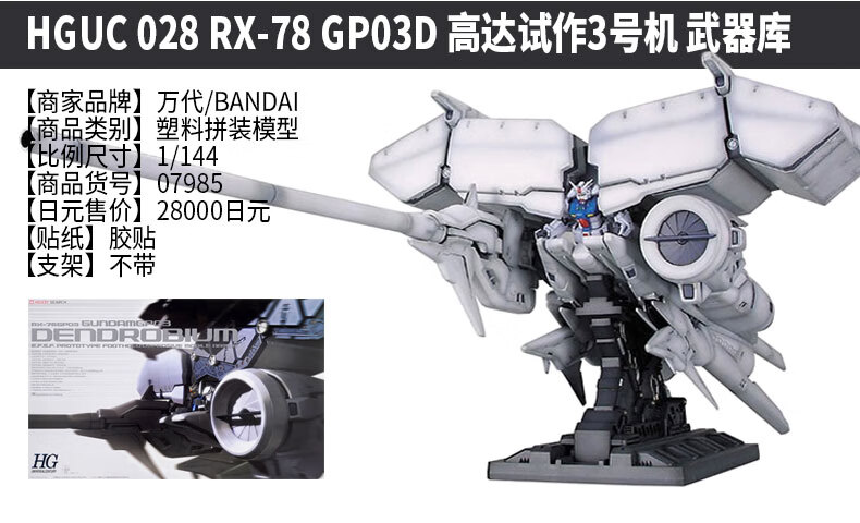 万代高达拼装模型hguc 1/144 元祖 里奥 独角兽 眉月