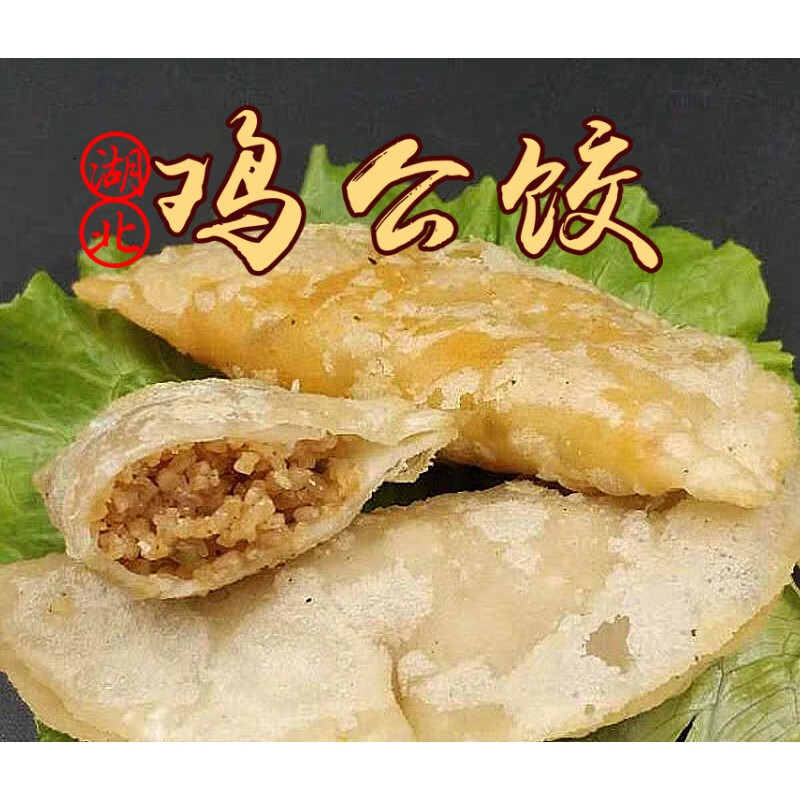 湖北仙桃监利特产现做鸡公饺手工特色小吃早餐米饺子煎饺蒸饺炸饺 包