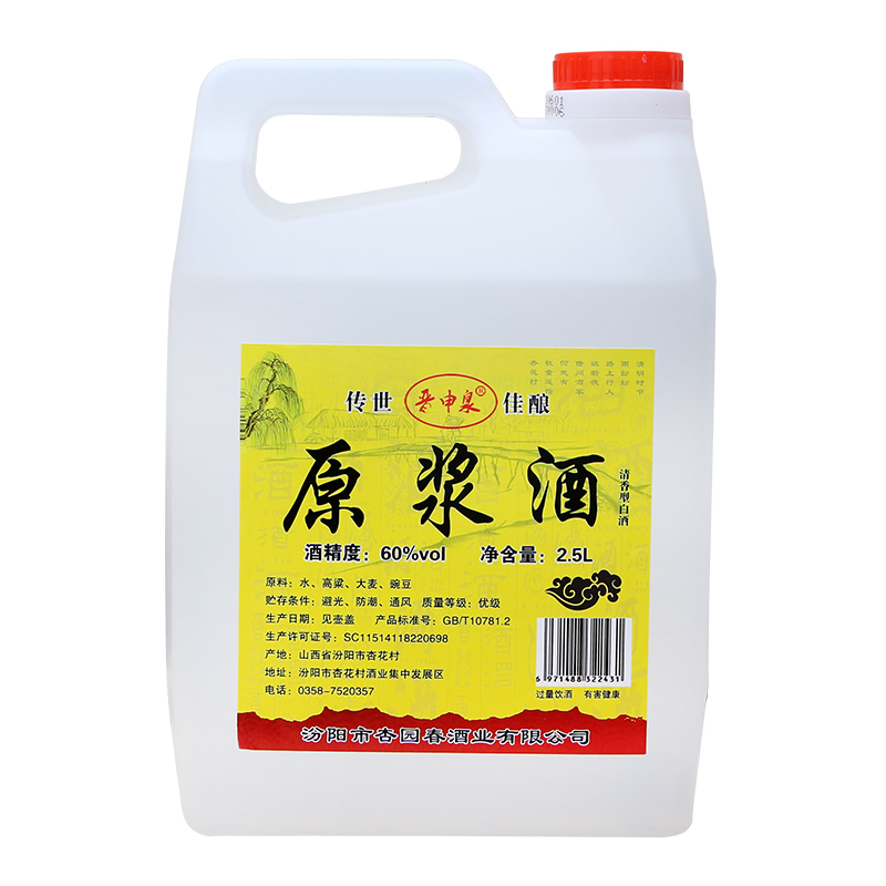 5l/桶 珍藏原浆 白酒53度 清香型 粮食酿酒 中国山西杏花村 桶装老酒