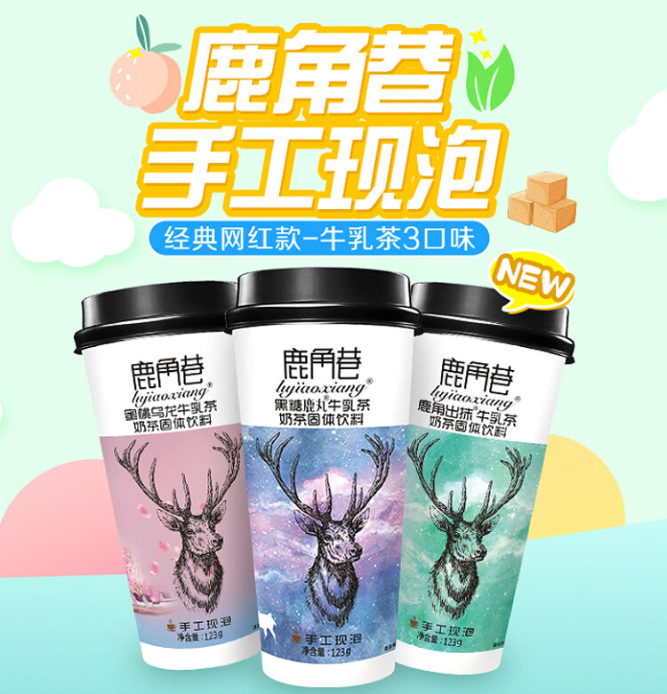 鹿角巷奶茶小杯牛乳茶袋装珍珠双拼整箱手摇三连杯小鹿很火