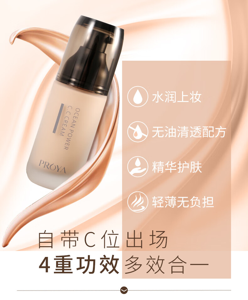 珀莱雅（PROYA）bb霜粉底液气垫cc霜遮瑕保湿提亮持久不易脱妆BB霜女官网旗舰款 水润养肤修颜BB霜40ml