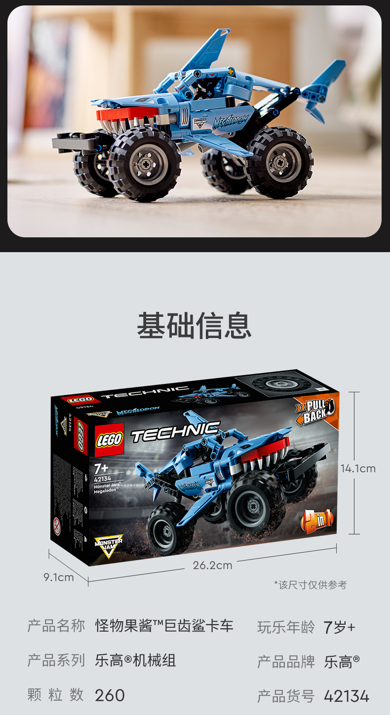 乐高42134巨齿鲨卡车拼搭积木玩具42134巨齿鲨越野卡车
