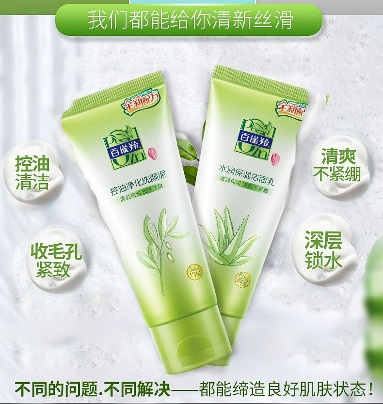 百雀羚洗面奶 水润保湿洁面乳 深层清洁控油保湿水润不紧绷学生党 保湿亮采洁面膏 95g