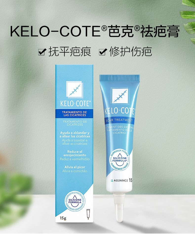 美国芭克祛疤膏15g/支 儿童原装进口疤克硅凝胶金巴克