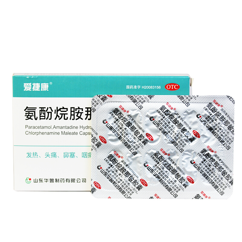 爱捷康 氨酚烷胺那敏胶囊 20粒/盒 1盒装【图片 价格 品牌 报价】