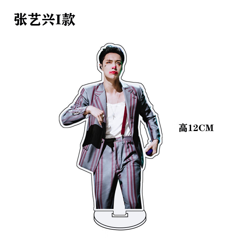 张艺兴人形立牌亚克力桌面摆件周边粉丝应援礼盒高清个性定制张艺兴i