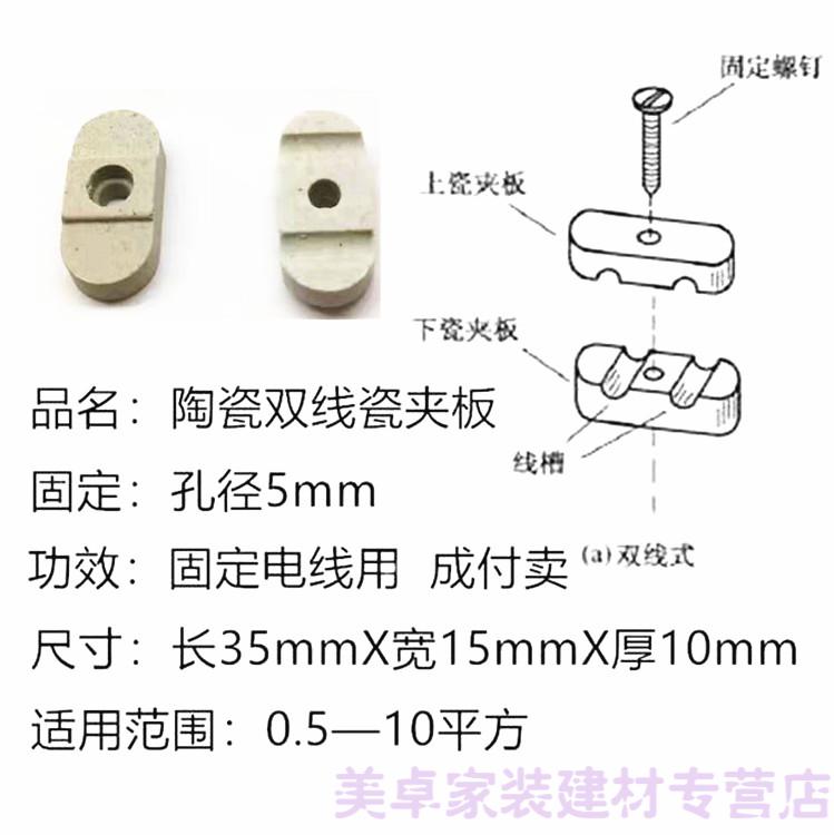 瓷夹板陶瓷双线绝缘固定电线支架瓷别子复古老式布线卡瓷夹子 20付送