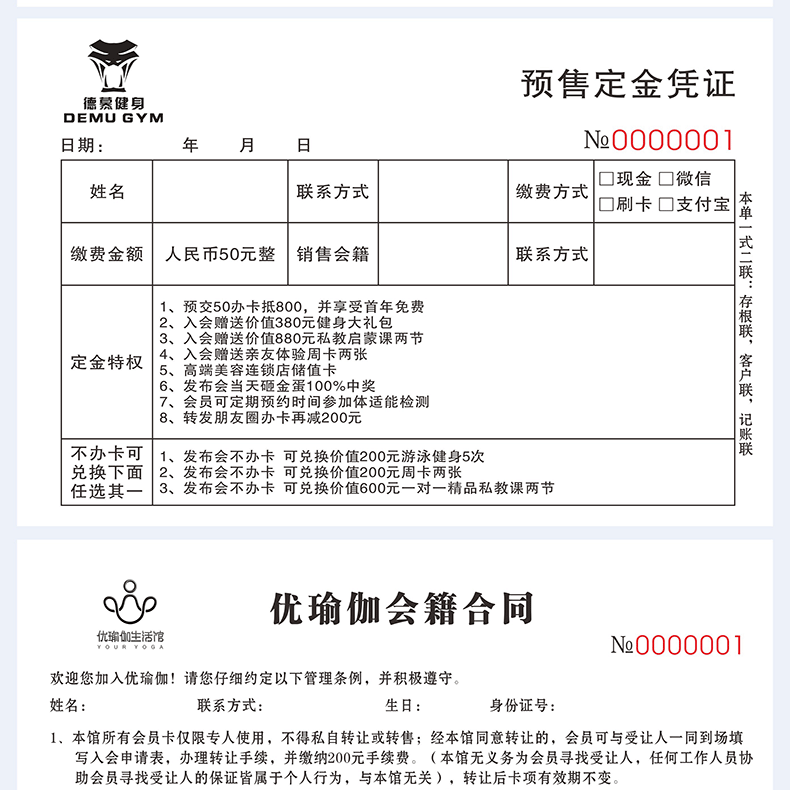 健身房私教协议书会员签到本会所入会身体评估报名表私人教练课程收据