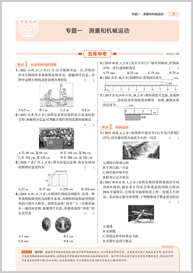 英语物理化学历史道德与法治学生用书全国版7本套装五年中考三年模拟