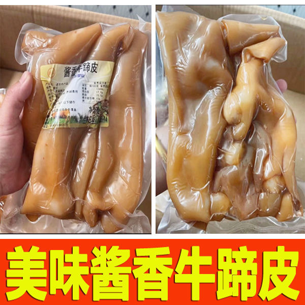 酱香牛蹄皮卤味牛蹄筋熟牛肉批发牛蹄子新鲜熟牛杂碎牛肉酱香牛蹄皮6