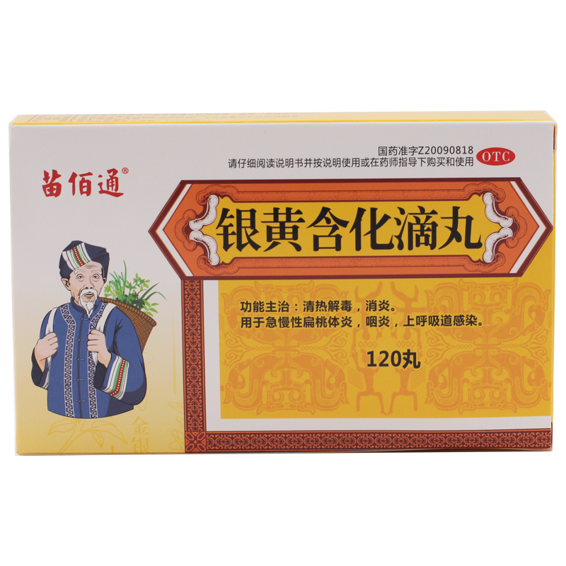 苗佰通 银黄含化滴丸 50mg*120丸 3盒装