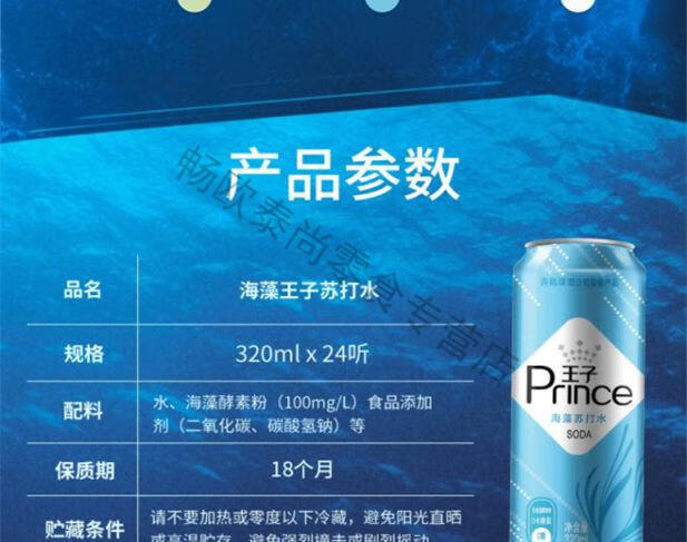 青岛王子苏打水气泡水海藻味320mlx12罐0能量整箱海藻味12瓶811号到期