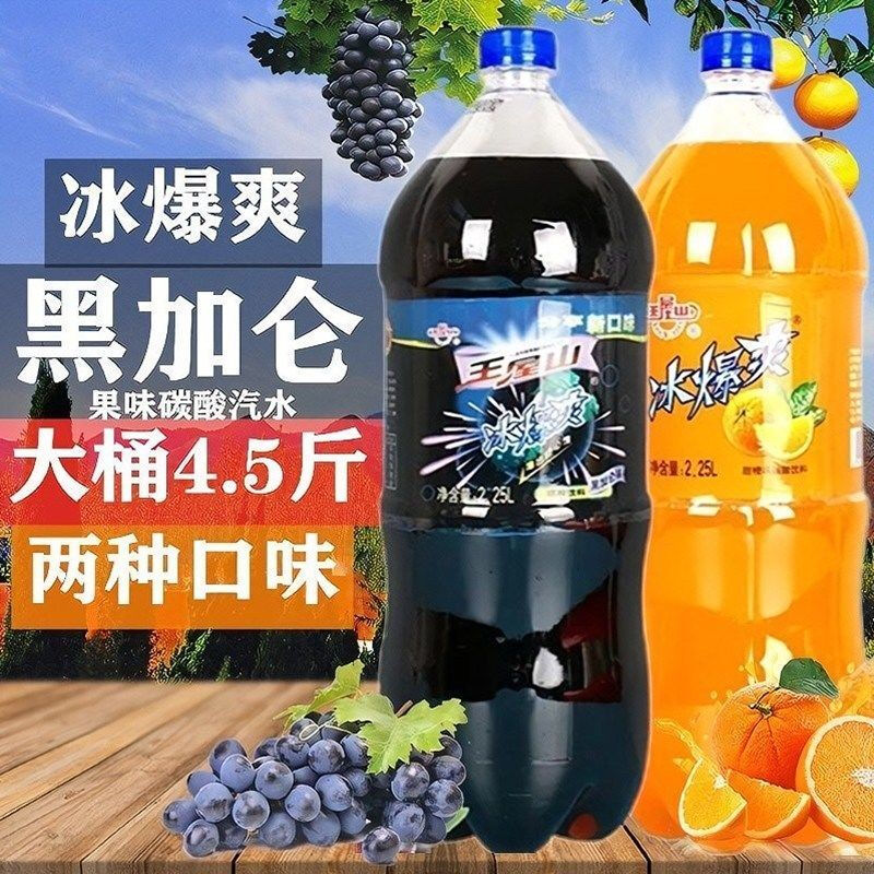 王屋山黑加仑汽水 河南特产王屋山黑加仑冰爆爽葡萄橙汁饮品大瓶2.