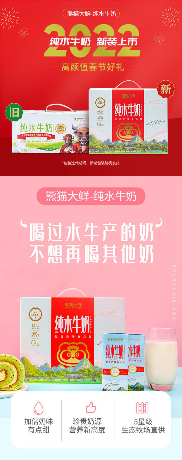 熊猫大鲜水牛奶百果园牛奶熊猫大仙纯水牛奶200ml10盒营养高奶味浓厚