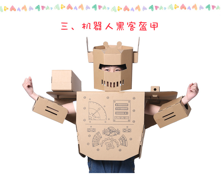 儿童手工制作纸箱机器人衣服创意diy组装涂色纸壳玩具舞台道具儿童版