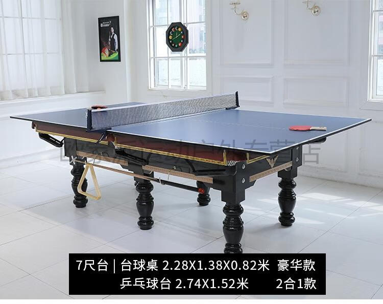 标准型台球桌美式会所案子中式多功能公司家用八球乒乓球球房黑八 7尺