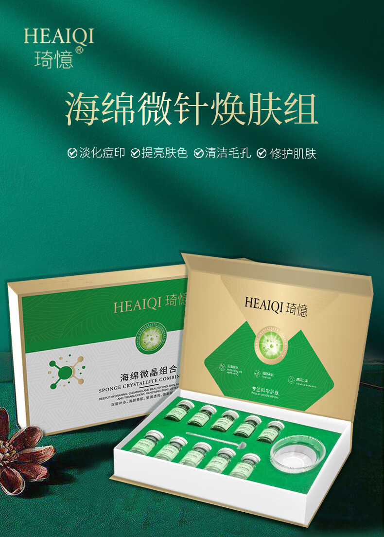 琦憶海绵微i针冻干套盒小绿膜植物焕肤提亮肤色祛痘美容院专用 琦憶发带