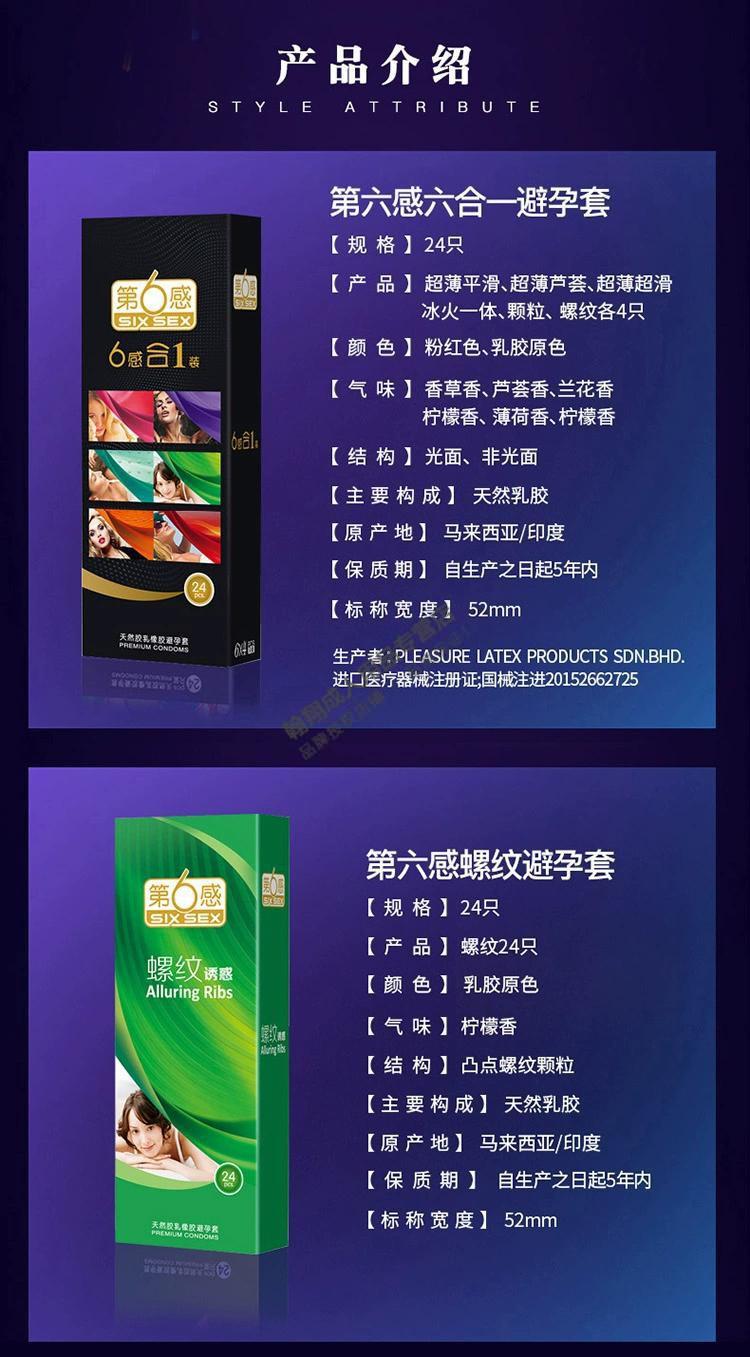 第六感避孕套冰火螺纹颗粒入珠套男用狼牙棒带刺物理加粗加长柔珠球