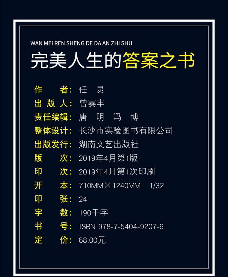 正版人生的答案之书精装我的人生解答书男生书籍女生生日礼物预言书