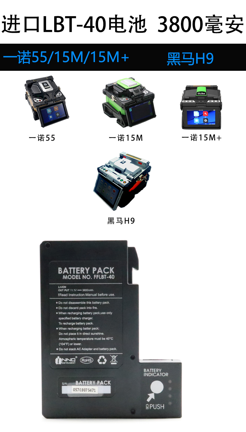 韩国一诺光纤熔接机充电器电池黑马ifs1515h1615m春沙图国产一诺15v3