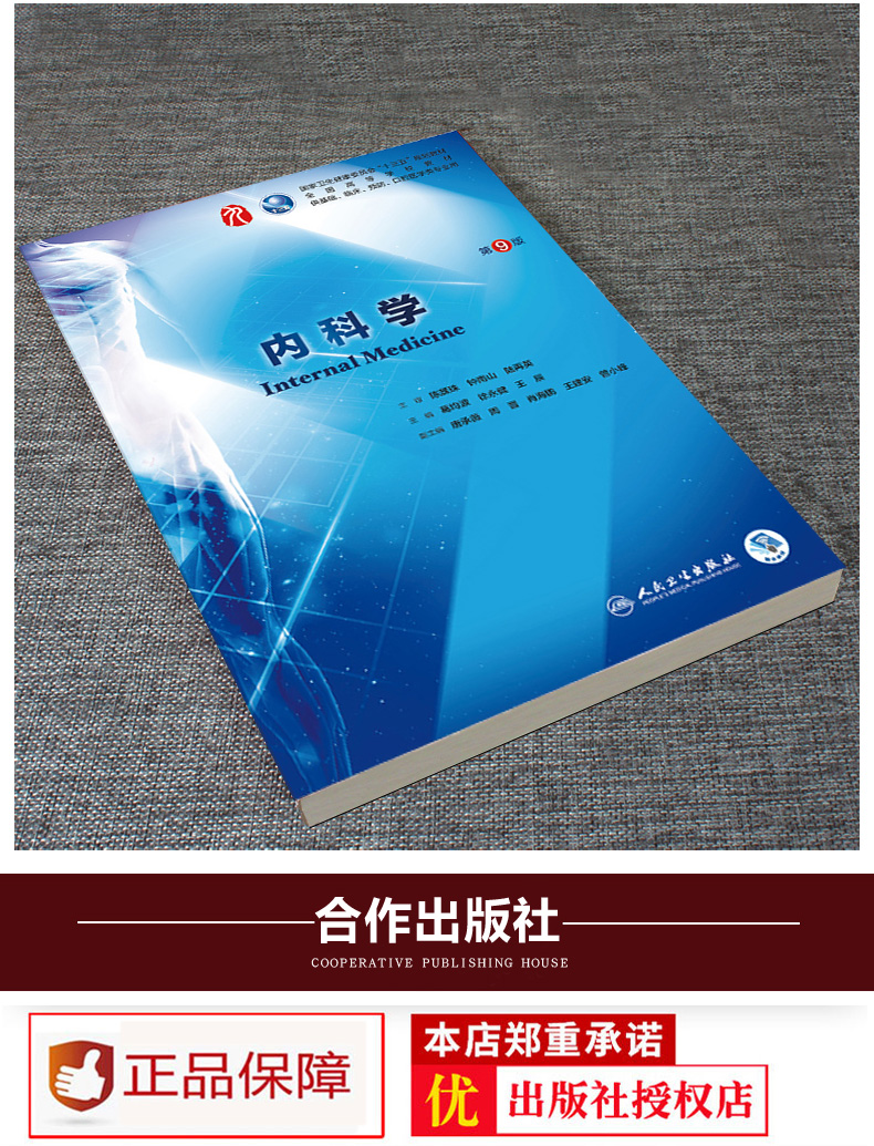 内科学第九9版人卫临床医学教材全套第九版内科学第10版外科学病理学