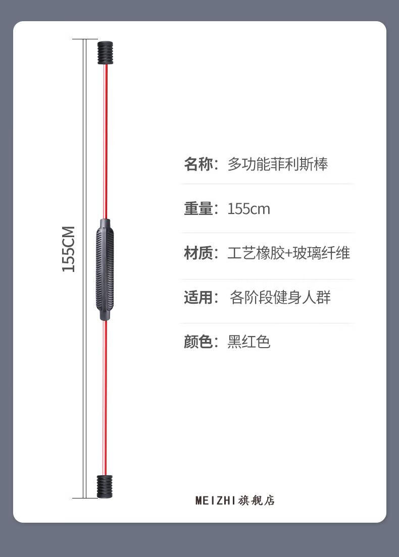 飞力士健身棒多功能弹力训练棒菲利斯运动肌肉震颤棒普通红色振幅56