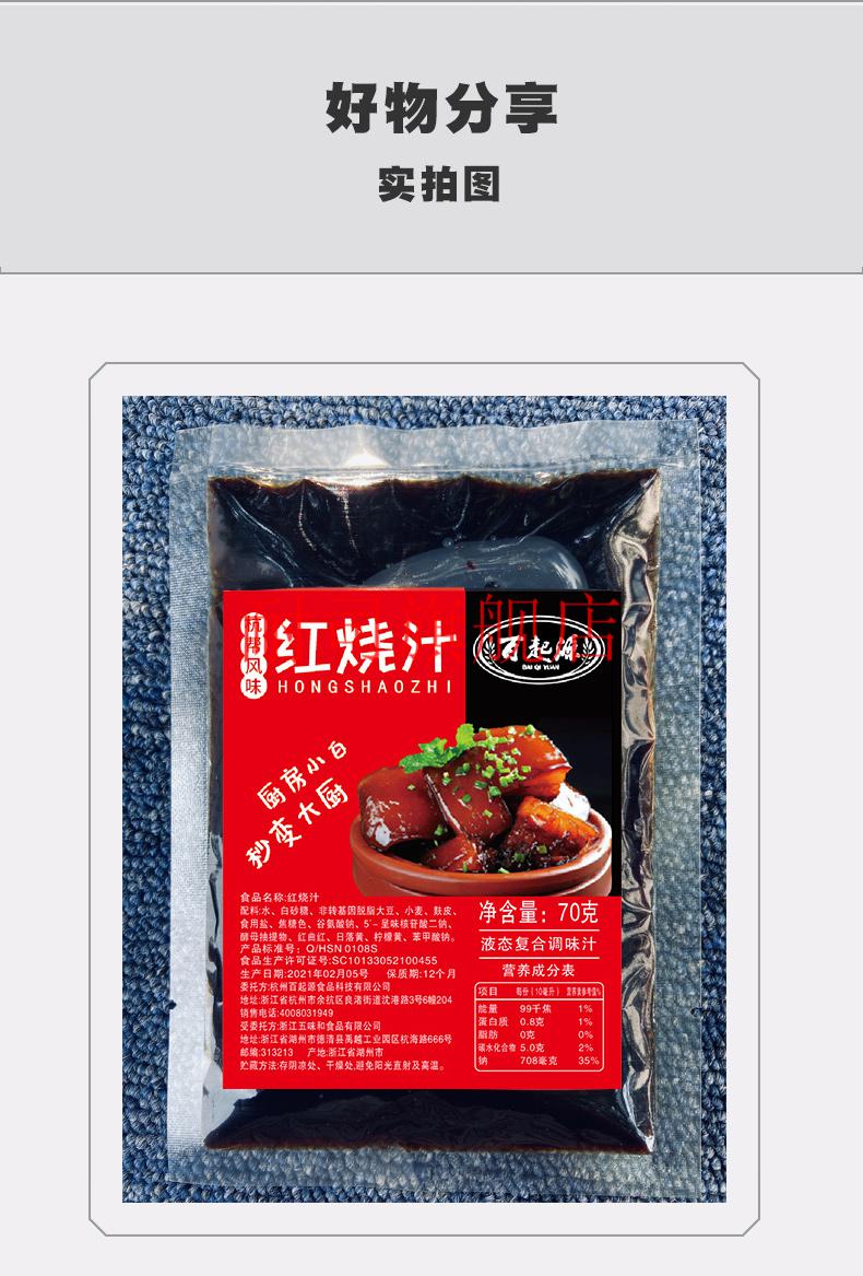红烧料红烧酱汁红烧肉酱料排骨红烧鱼调料包家用商用调料红烧料70g5包