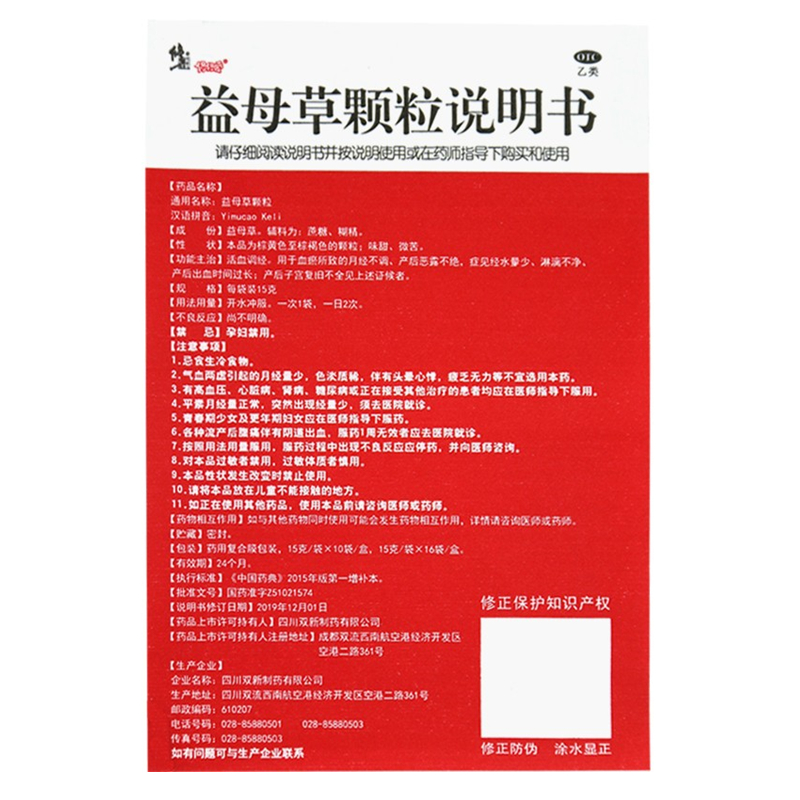 修正益母草颗粒冲剂15g10袋月经不调活血调经产后恶露经水量少淋漓不