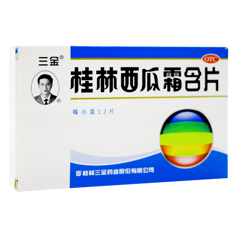 三金 桂林西瓜霜含片 12片 清热解毒 消肿止痛 1盒装