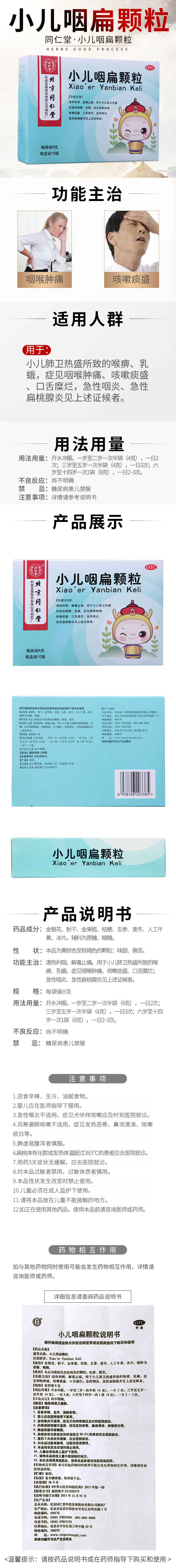 小儿咽扁颗粒 用于小儿肺卫热盛所致的喉痹 乳蛾 症见咽喉肿痛 咳嗽痰