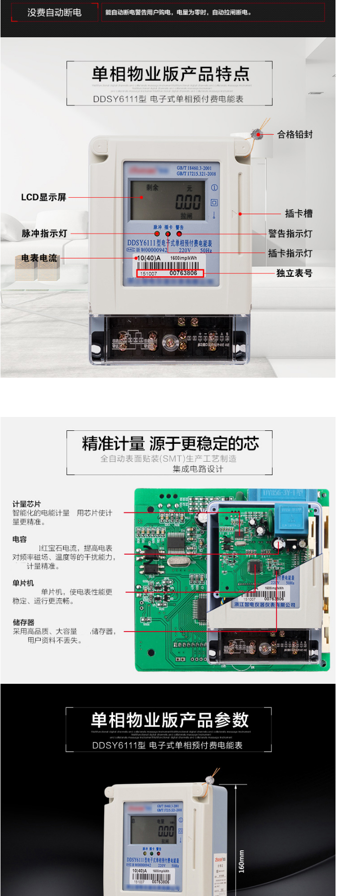 单相预付费电表插卡式电能表ic卡磁卡电表家用智能电度表 10(40)a国网