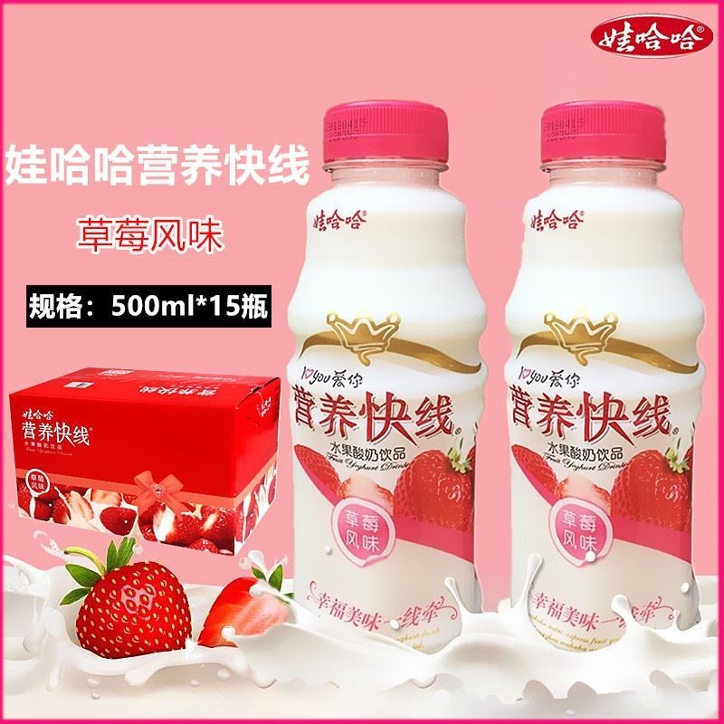 娃哈哈营养快线草莓风味500ml*15瓶整箱草莓味酸奶早餐奶多省 草莓味