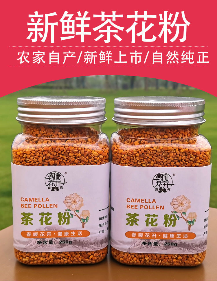 新鲜茶花粉纯正假一罚十茶花蜂花粉茶花粉食用茶花粉批发蜜蜂花粉荷花