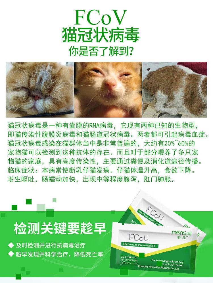 猫瘟试纸猫鼻支试纸猫冠状猫杯状病毒猫咪病毒检测犬猫弓形虫试纸猫瘟