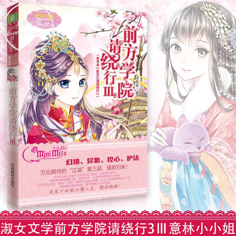 前方学院请绕行3Ⅲ意林小小姐淑女文学续馆前方江湖请绕行1和2之后