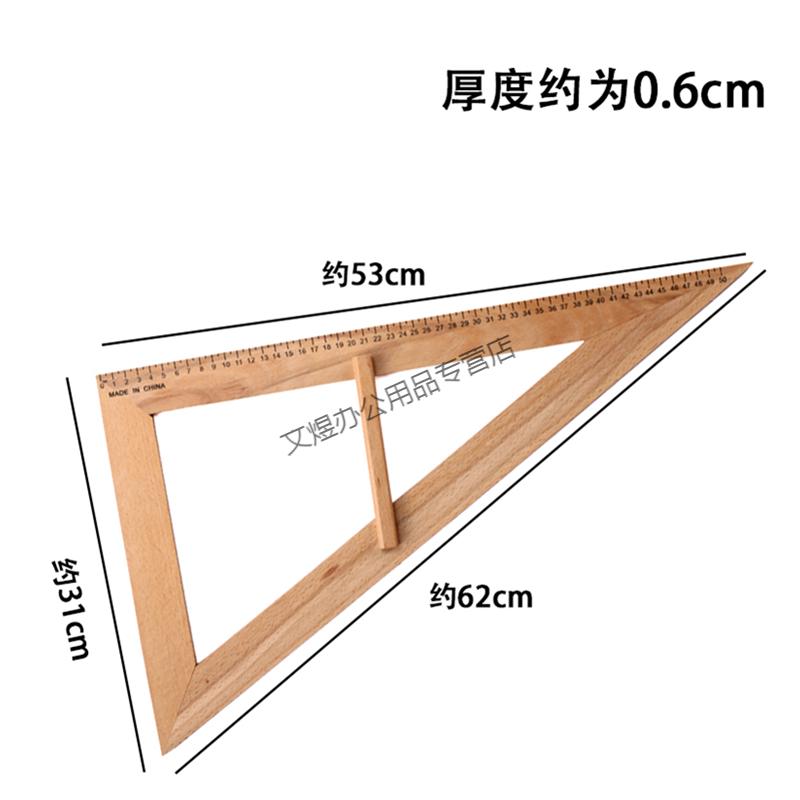 齐尚实木教学大三角板尺磁性白板黑板用尺榉木手柄量角器圆规绘图套装