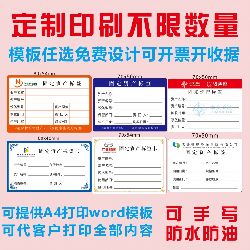 尔山10固定资产标签贴印刷固定资产标签贴卡片登记标识卡 彩色防水防