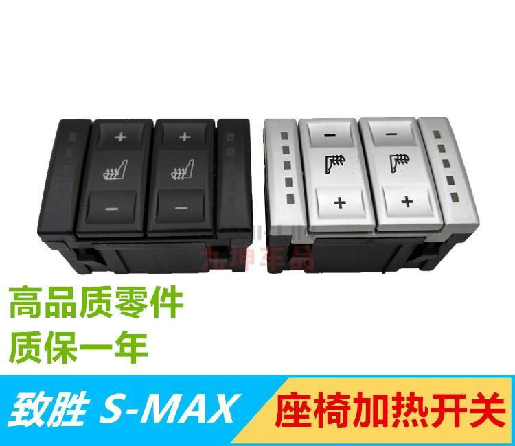 福特蒙迪欧致胜座椅加热开关smax麦克斯座椅电加热开关按钮按键原厂1