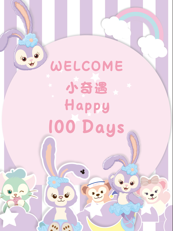 生日背景布挂布背景芭蕾兔儿童生日背景布星黛露达菲熊宝宝满月周岁宴