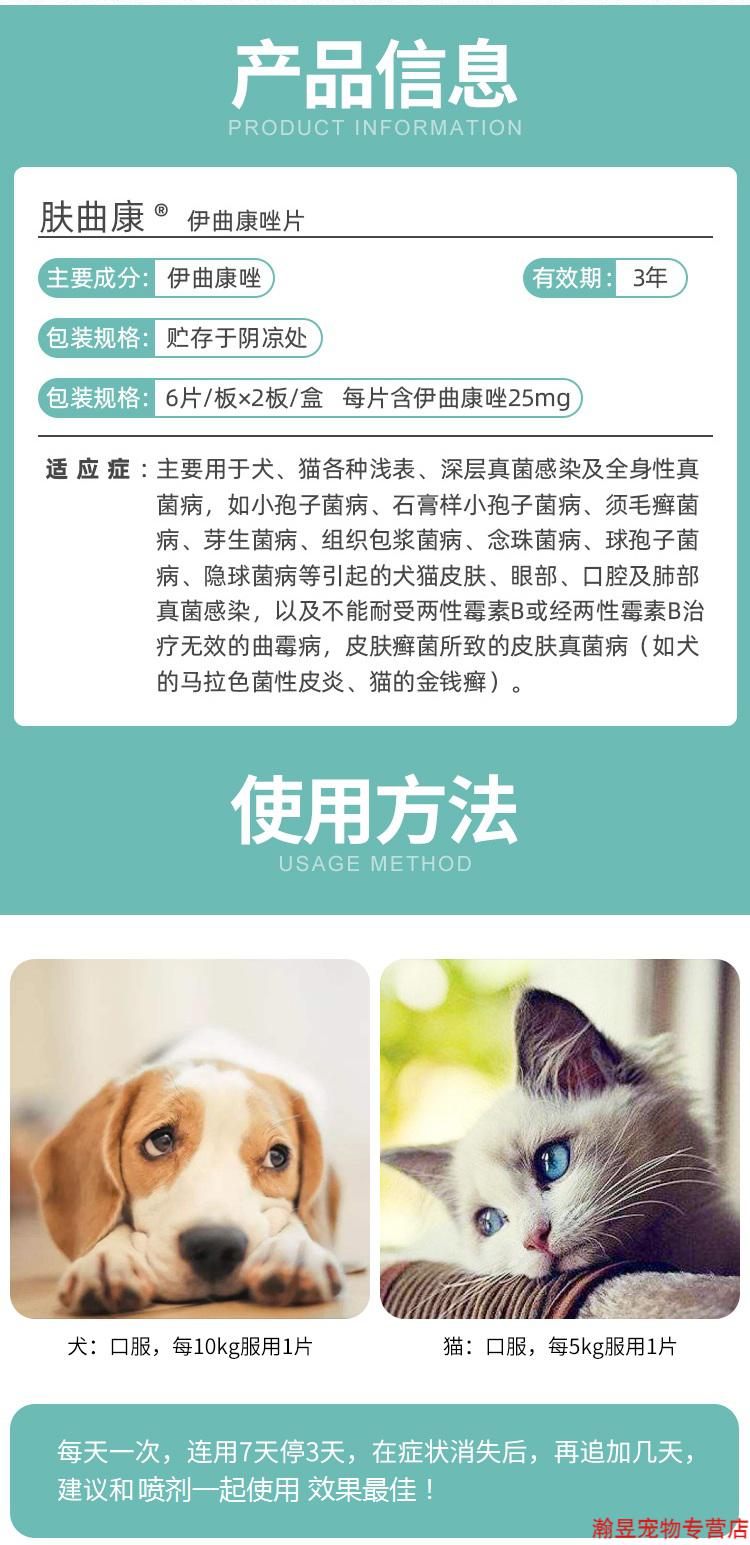 肤曲康针剂伊曲康唑注射液猫咪狗狗皮肤病真猫癣皮炎红疹50ml肤曲康